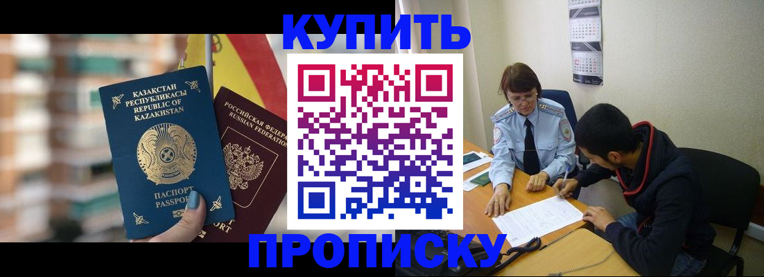 прописка регистрация в Никольском