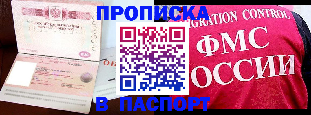 прописка для военкомата в Никольском