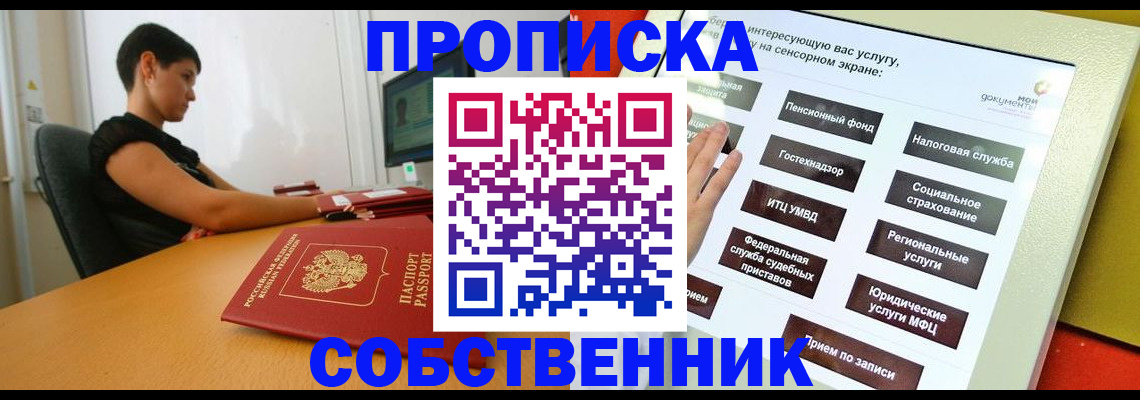 прописка для кредита в Никольском